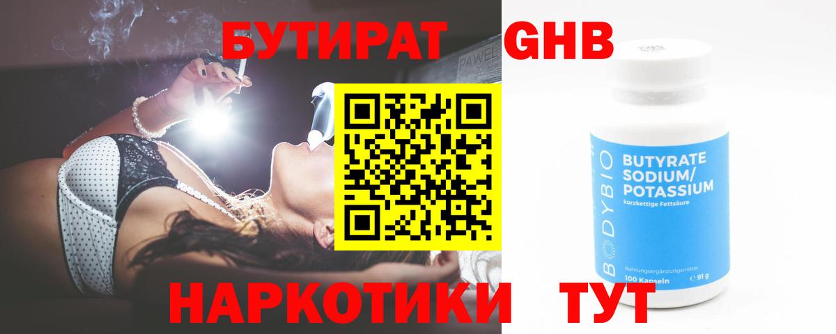 БУТИРАТ Butirat Тула