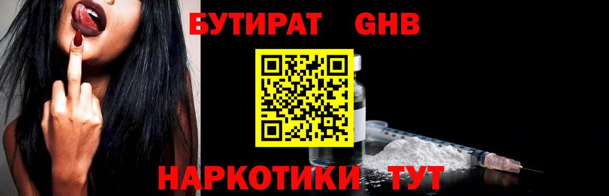 БУТИРАТ BDO 33%  Вход с VPN  Тула 