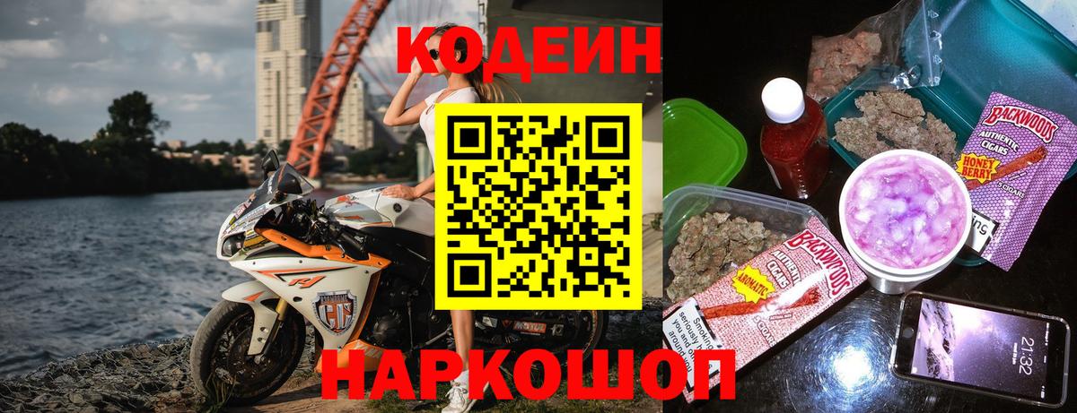 Тула  Кодеин напиток Lean (лин)  Вход с VPN  Codein напиток Lean (лин) 