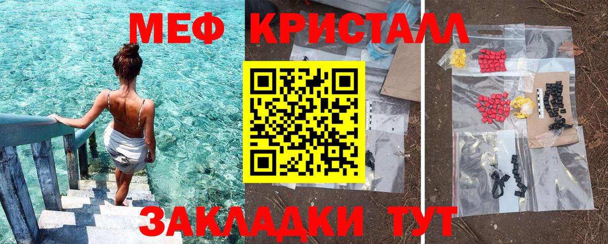 Мефедрон кристаллы Тула